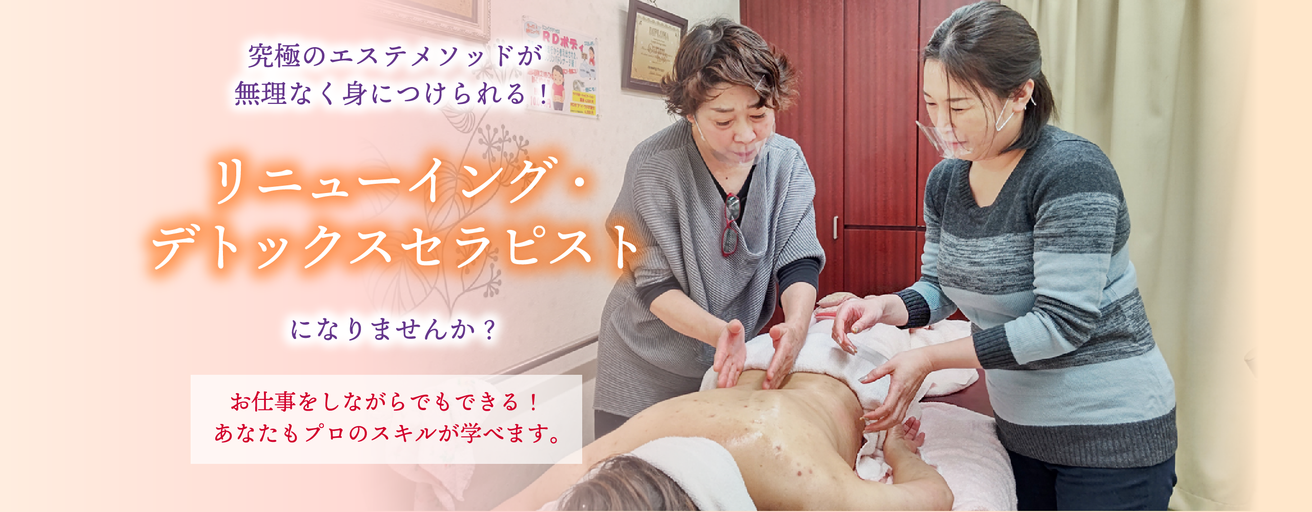 和歌山 エステスクール