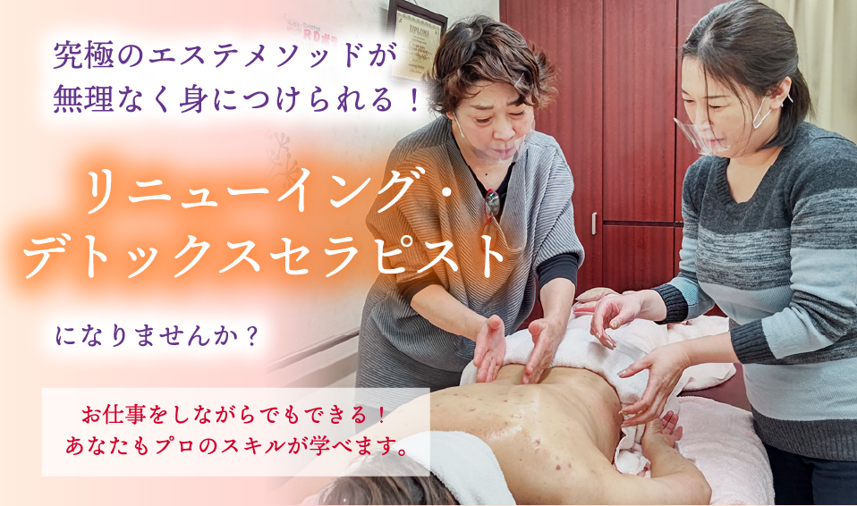 和歌山 エステスクール